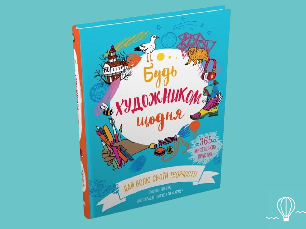 Обкладинка книги "Будь художником щодня" 