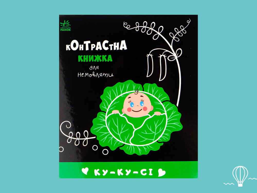 контрастна книга для малюків