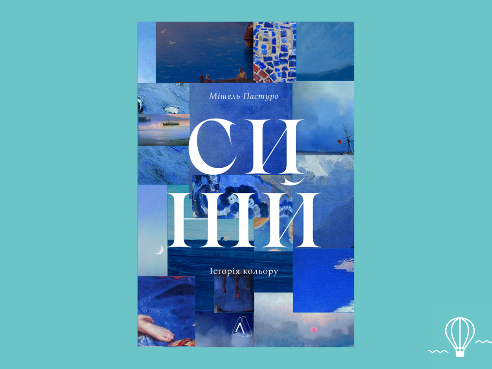 Ілюстрація з книги 'Синій. Історія кольору' Мішель Пастуро