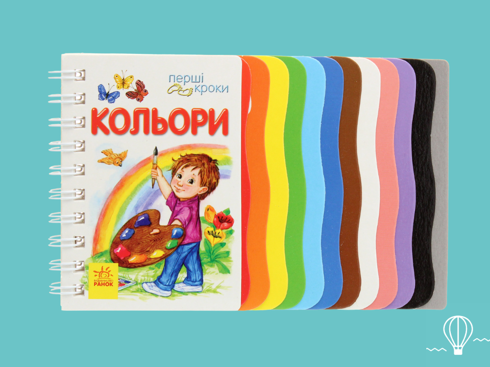 книга для дітей про кольори
