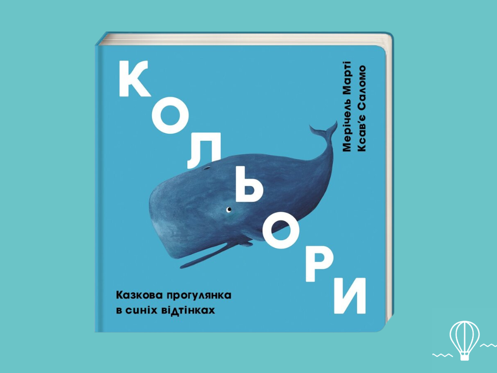 книги про кольори для дітей