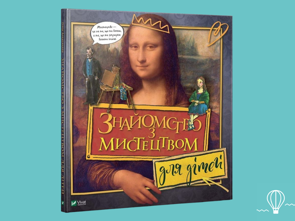 як навчити дітей цінувати мистецтво