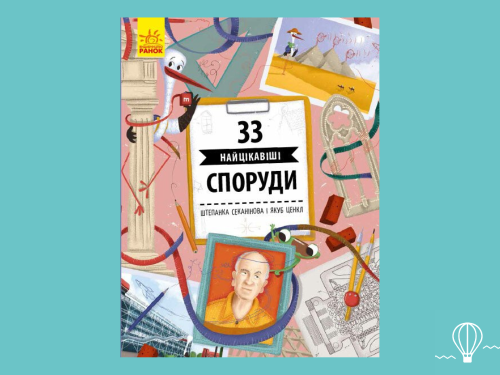 книги про будівництво для дітей