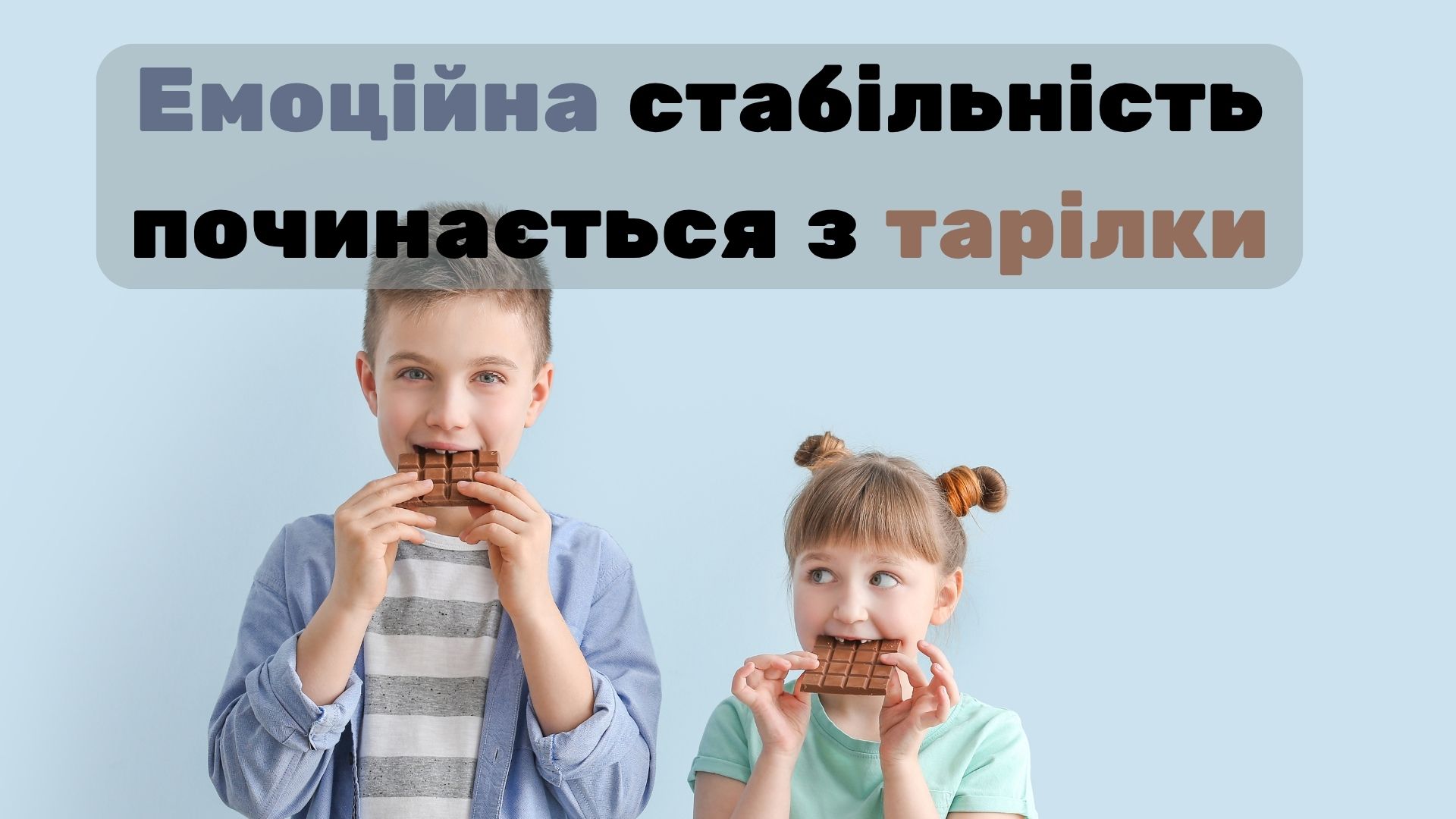 вплив цукру на дітей